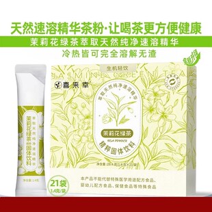 茉莉花茶茶粉速溶精华无渣冷萃冷泡茶冲泡饮料饮品茶粉即溶茶袋装