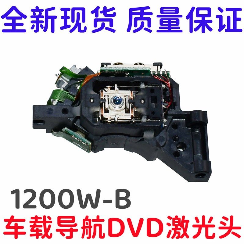 全新1200W-B激光头车载DVD导航光头1200光头车CD光头,标准件/零部件/工业耗材,输送带/传送带,淘宝优惠券,粉丝福利购,淘宝优惠卷