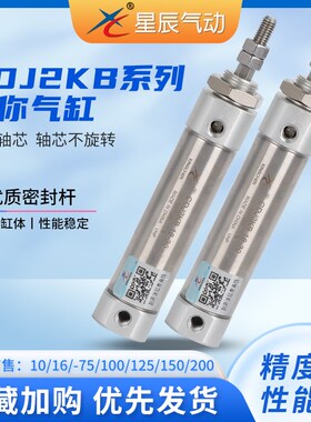 星辰气动不锈钢迷你气缸CDJ2KB10/16-25/50/75/100/125/150/200-B