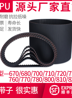 橡胶同步带700H710H720H750H760H770H780H800H810H820H670H680H