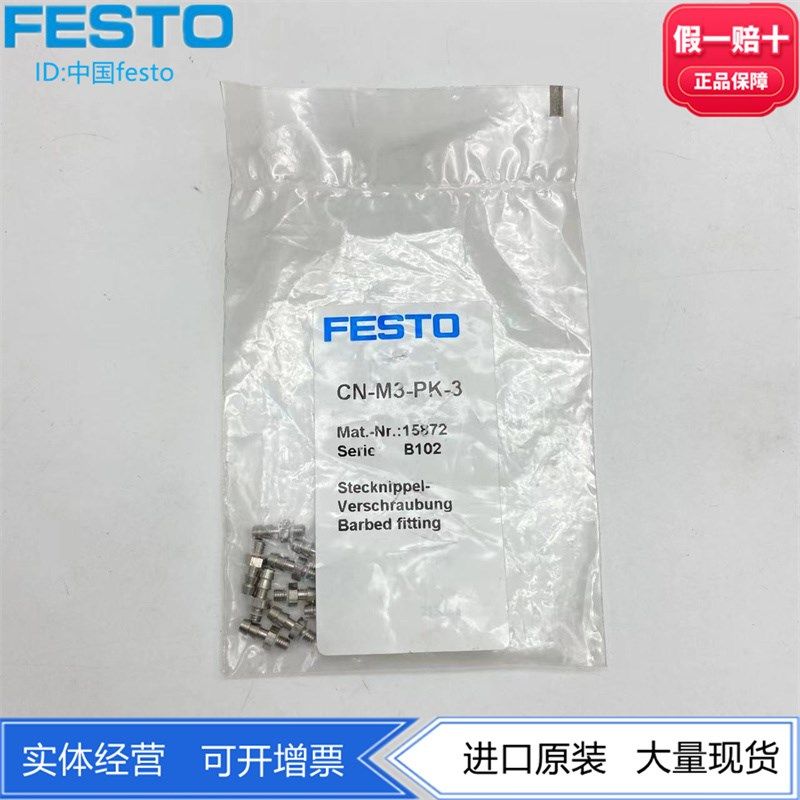 FESTO费斯托带倒钩螺纹接头CN-M3-PK-3 15872 CN-M3-PK-2 15871,3C数码配件,USB多功能数码宝,淘宝优惠券,粉丝福利购,淘宝优惠卷