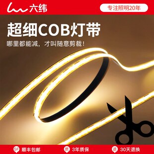 极窄任意剪裁COB灯带5MM/4MM微亮氛围护眼线形灯条一灯一剪12V24v