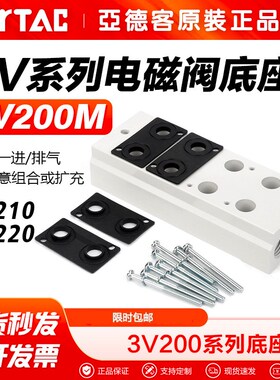 亚德客电磁阀底座汇流板阀岛3V200M 3V100M-2F 3F 4F 5F 6F 7F 8F