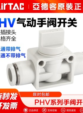 亚德客气动手阀气管接头气路手动开关PHV6A PHV8A PHV10A PHV12A