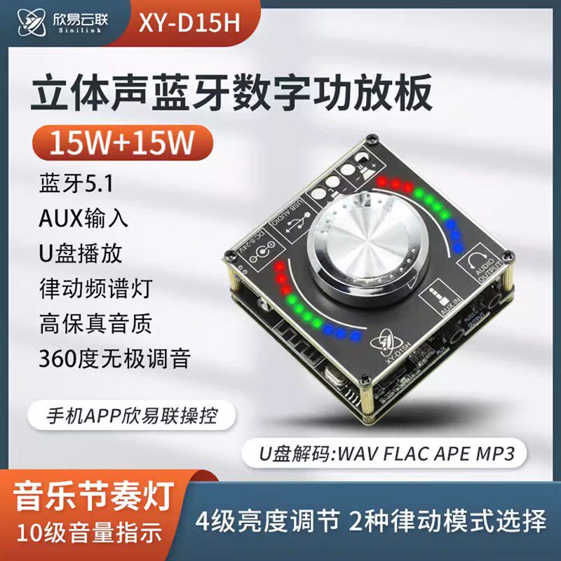 10W/15W/20W立体声蓝牙功放板模块12V/24V数字功放带频谱音量D15H