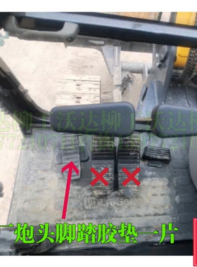 柳工9055e906e908e9075e炮锤脚踏板胶垫柳工脚垫破碎锤脚垫原厂正