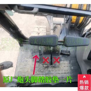 柳工9055e906e908e9075e炮锤脚踏板胶垫柳工脚垫破碎锤脚垫原厂正