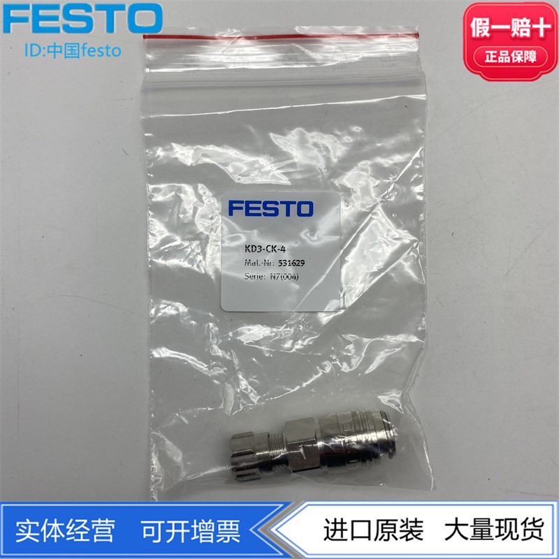 FESTO费斯托快速连接插座KD3-CK-4-6 531629  531630联轴器现货
