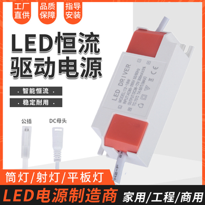 led驱动电源恒流筒灯射灯吸顶灯镇流器drive家用商用整流器变压器