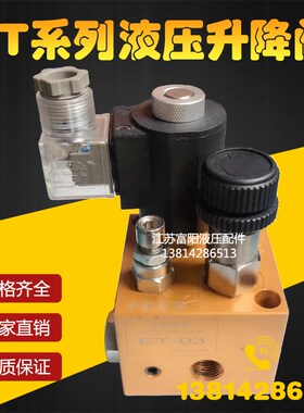 HDX海德信ET-03支撑阀举升机货梯专用阀升降平台插装阀液压升降阀