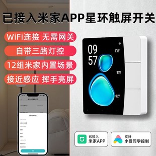 领普接入米家IOT联动星环触屏S2控制面板接近感应零火版智能开关