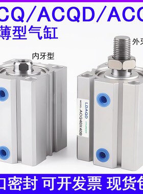 林达LDAQD超薄气缸ACQ16X5X10X15X20X25X30X35X40X45X50-S-B-SB