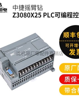 中捷摇臂钻床 Z3080 PLC模块 可编程控制器 ALPC-12/8R DZPC-12/8