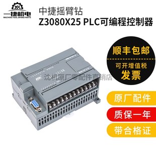 中捷摇臂钻床 Z3080 PLC模块 可编程控制器 ALPC-12/8R DZPC-12/8