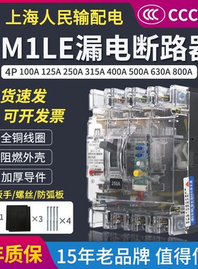 上海人民RCM1LE塑壳漏电断路器4300380V三相四线漏电保护器开关4P