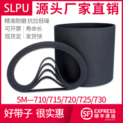 橡胶同步带5M710传送带715传动720输送带725同步轮730现货S黑皮带
