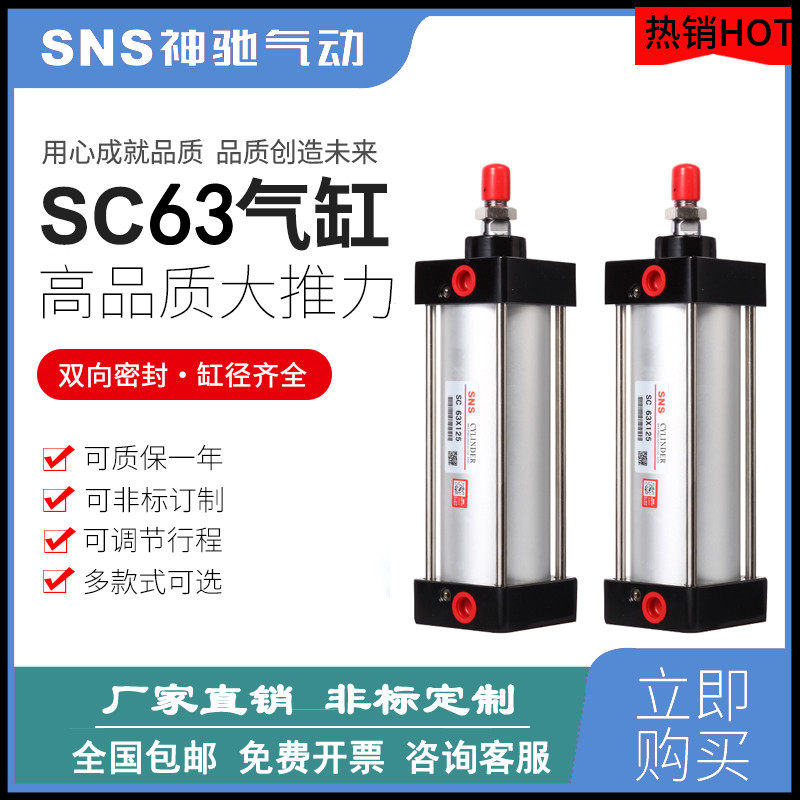 SNS神驰标准气缸SC63X25 50 75 100 125 150 175 200 250 300大力,3C数码配件,USB多功能数码宝,淘宝优惠券,粉丝福利购,淘宝优惠卷