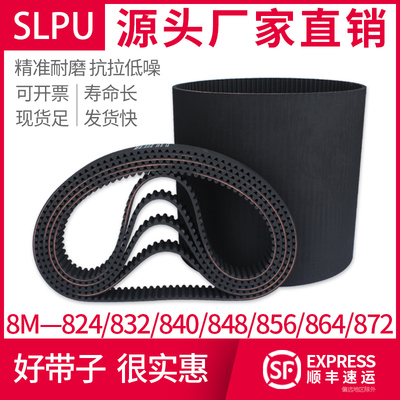 橡胶同步带8M824S832/840/848/856/864/872现货8YU传动工业皮带