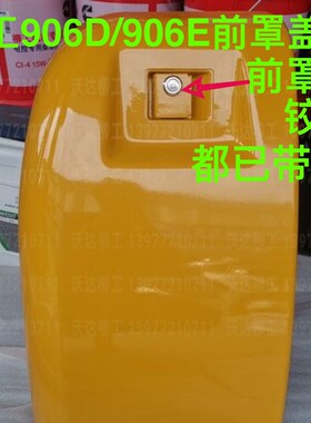 柳工906d前罩906e工具箱盖板合页铰链锁 柳工前盖机罩覆盖件 原厂