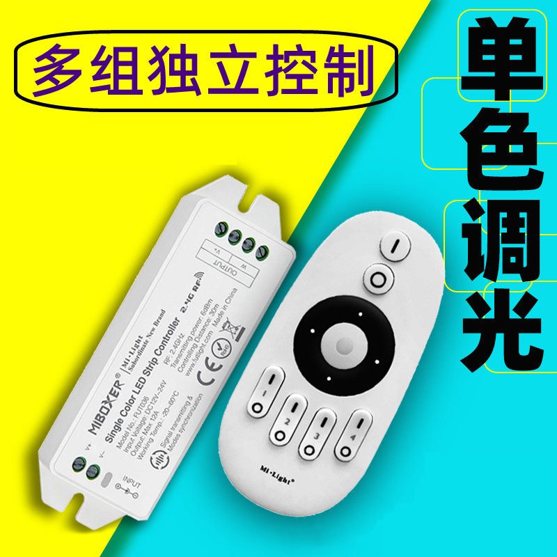 led无线遥控调光控制器单色灯带无极调光开关分路一对多