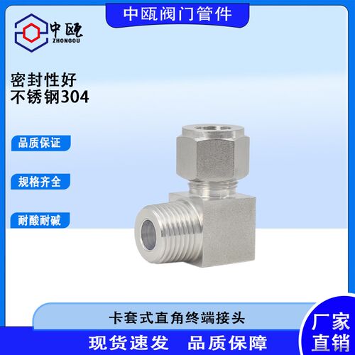 304不锈钢卡套式终端管接头双卡套外螺纹气管直角弯头ZG1/2-8中瓯