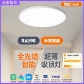 小米家智能圆形吸顶灯全光谱防眩护眼卧室阳台无极调光调色客厅灯
