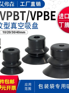 AFS艾弗森硅胶吸盘机械手吸盘A-VPBT/VPBE-10/20/30/40 强力吸嘴