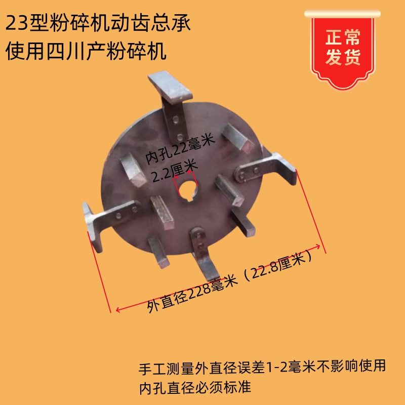 四川井研23型饲料粉碎机配件玉米磨面机刀片总承磨粉机齿爪刀盘齿