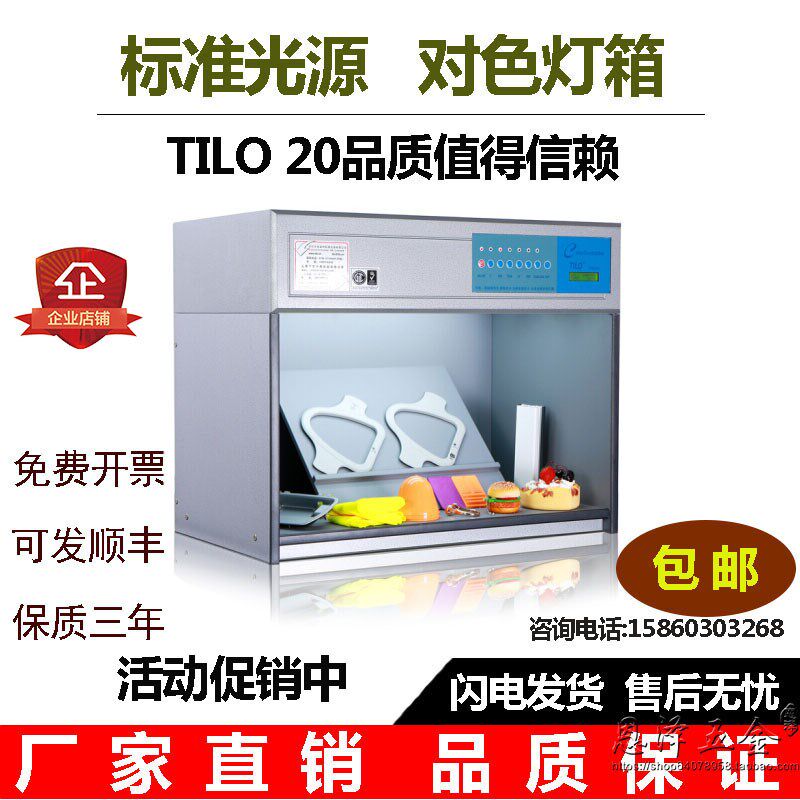 TILO/天友利对色灯箱四五六光源国际标准T60 4面料纺织印刷染比色