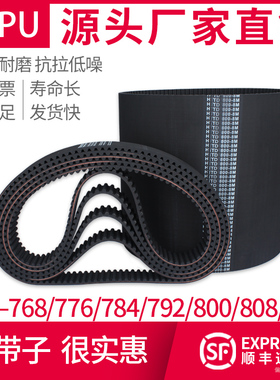橡胶同步带8M800S768/776/784/792/808/816S单面齿现货工业皮带