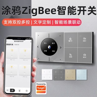 涂鸦zigbee智能开关肤感玻璃M10控制面板全屋智能家居控制系统