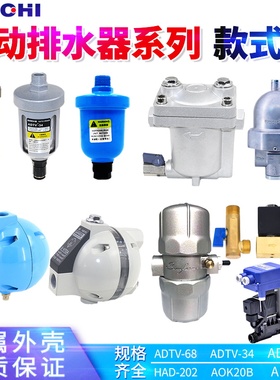 空压机PA自动排水器AD402-04储气罐零气耗AS6D电子ADTV-68/69/13S