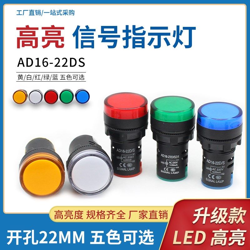 AD1622DS电源指示灯报警配电箱信号灯DC24V 交直流12V220VAC380V,鲜花速递/花卉仿真/绿植园艺,洒水/浇水壶,淘宝优惠券,粉丝福利购,淘宝优惠卷