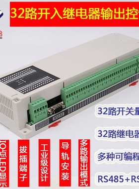32路继电器模块开关量输入输出串口IO卡 DIDO网络远程控制器