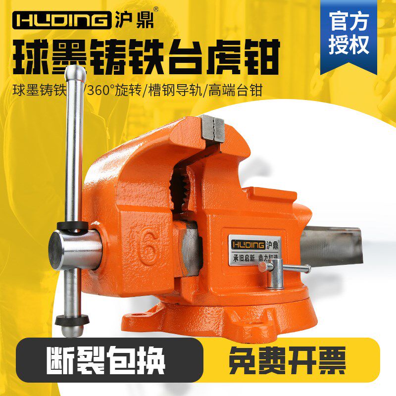 沪鼎球墨铸铁台虎钳重型工业级台钳钳工教学夹紧器HD70004