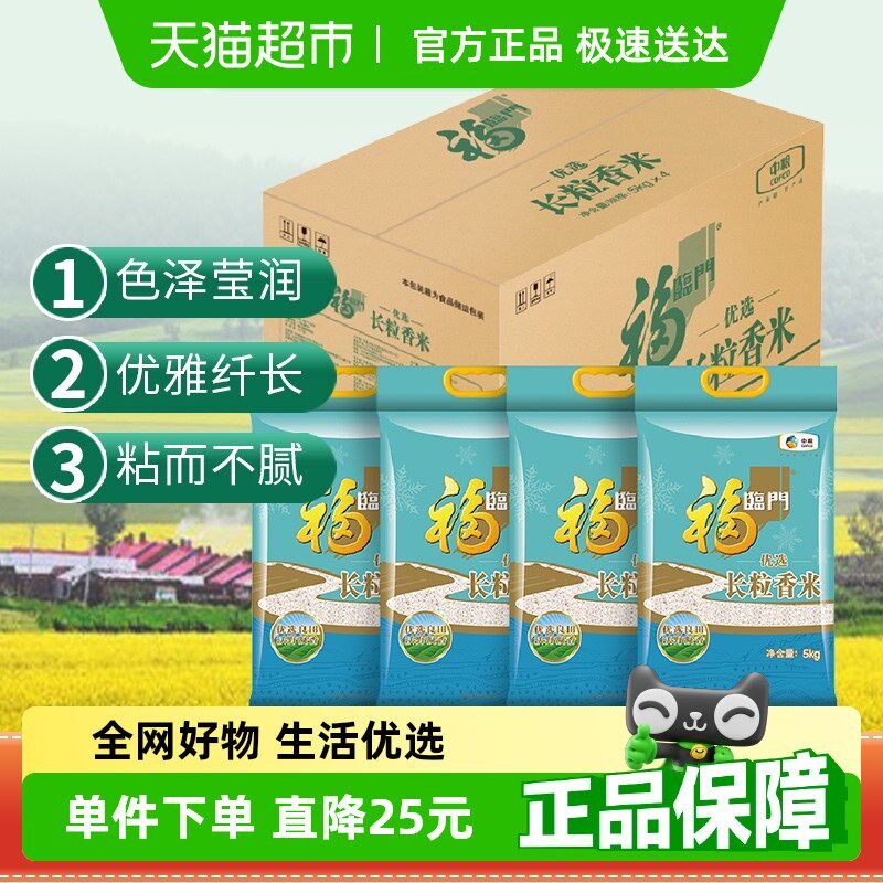 【下拉详情页享特价】福临门优选长粒香5kg*4整箱量贩装40斤