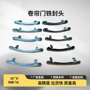 卷闸门铁封口封头封堵卷闸门片卡扣堵头电动卷帘门配件大全