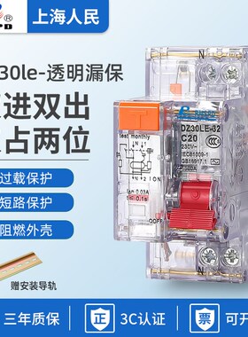 上海人民DZ30le32漏电保护器透明壳25A双进双出DPN漏电开关36mm