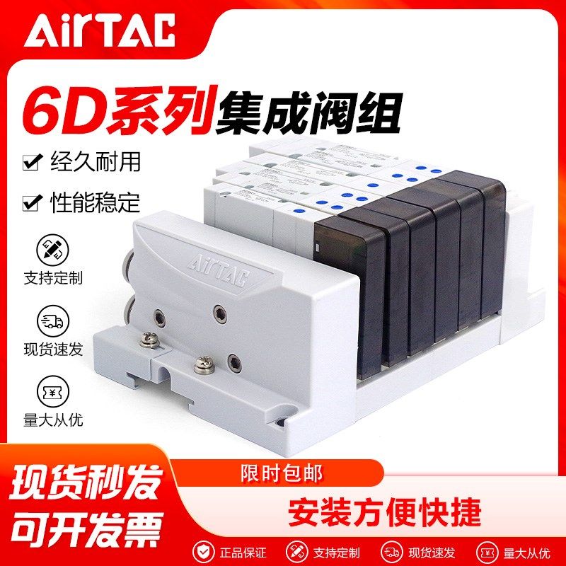 亚德客气动电磁阀6D集成阀组6D05H/6D1H/6D2H气缸换向控制阀气阀,3C数码配件,USB多功能数码宝,淘宝优惠券,粉丝福利购,淘宝优惠卷