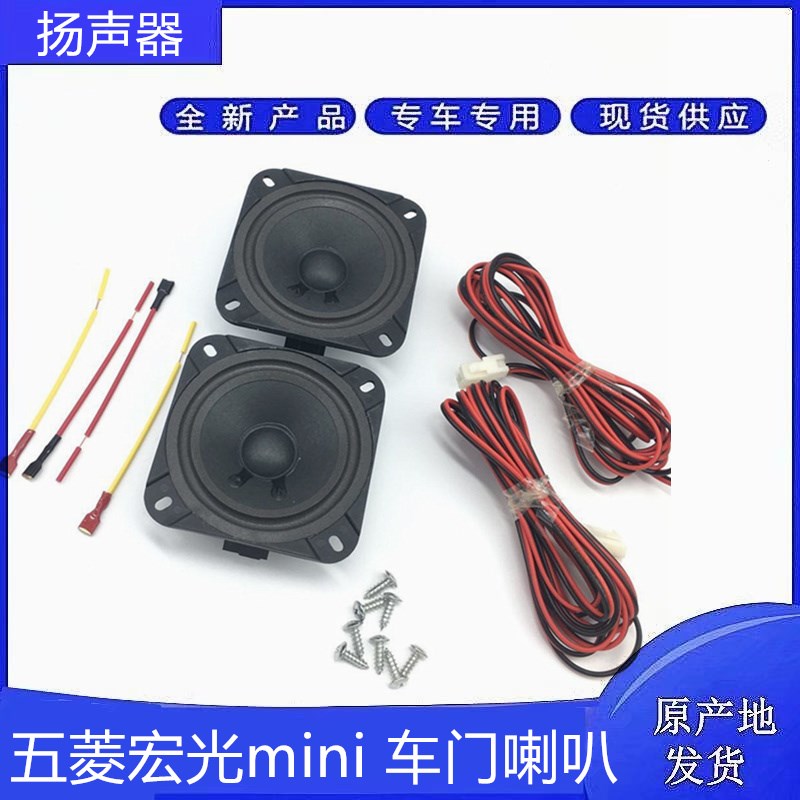 五菱宏光miniev车门喇叭 MINI迷你马卡龙副驾右高音重低音喇叭