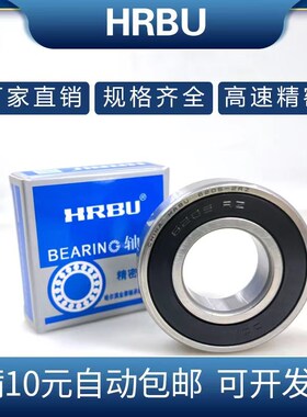 哈尔滨 HRBU高速电机轴承 6314 6315 6316 6317 6318 6319 6320RZ