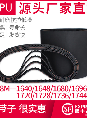 橡胶同步带HTD8M1728/1720/1744/1736/1696/1648/1640/1680S皮带