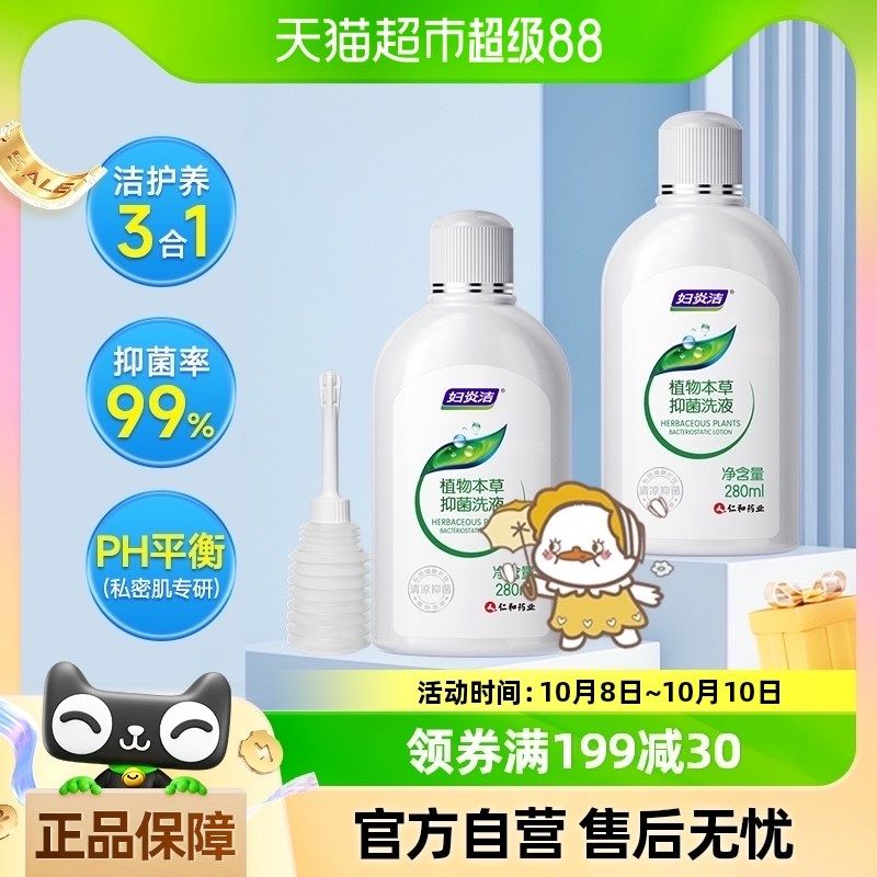妇炎洁私处洗护液止痒抑菌私处清洗液280ml*2祛味日常私密护理液,农机/农具/农膜,排灌设备,淘宝优惠券,粉丝福利购,淘宝优惠卷