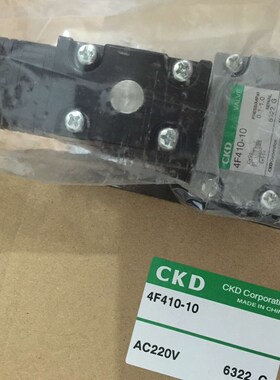 原装CKD电磁阀4F410-10-AC220V 4F510-15-AC220V DC24V AC110V