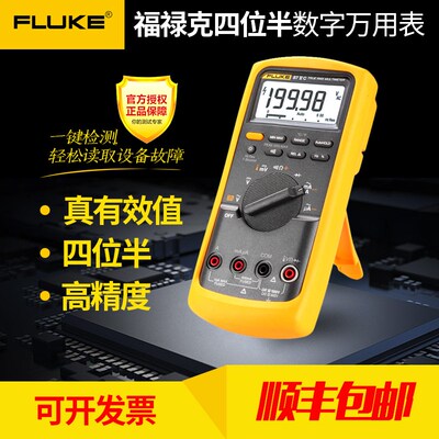福禄克万用表数字四位半有效值高精度fluke87-VC全自动F87-5