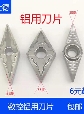 数控铝用刀片VNMG160404HA H01/DNMG150404HA/VCGT110304AK铜尼龙