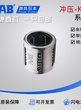 AAB冲压直线轴承KH1026 1228 1630 2030 2540 3050 4060 5070