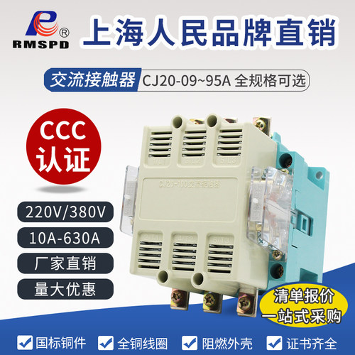 CJ20上海人民交流接触器380V 220V cj2063A 100A 160A 250  400A