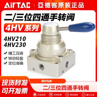 亚德客气动手转阀4HV210-08 4HV230C-08 4HV310-10气缸手动换向阀