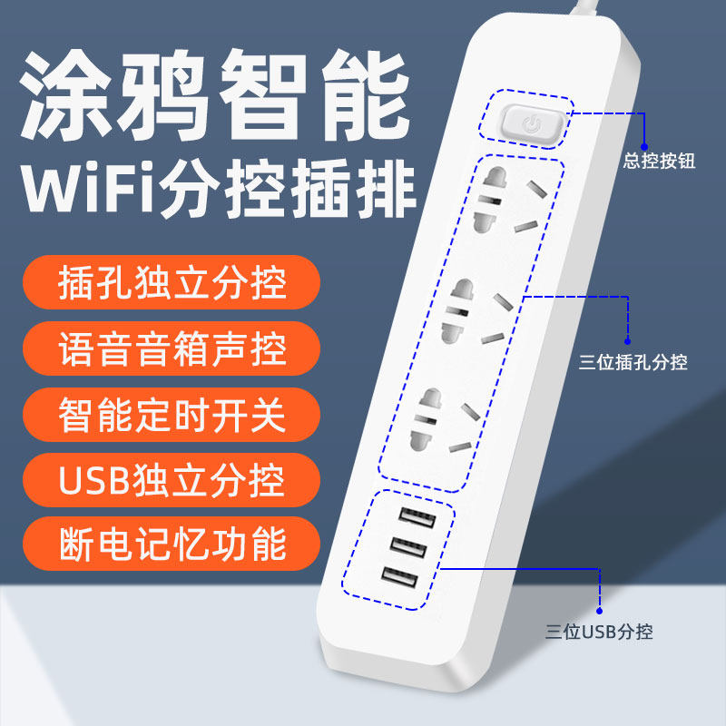 涂鸦WiFi智能分控插排usb快充手机远程遥控定时倒计时开关排插座,畜牧/养殖物资,畜牧/养殖器械,淘宝优惠券,粉丝福利购,淘宝优惠卷